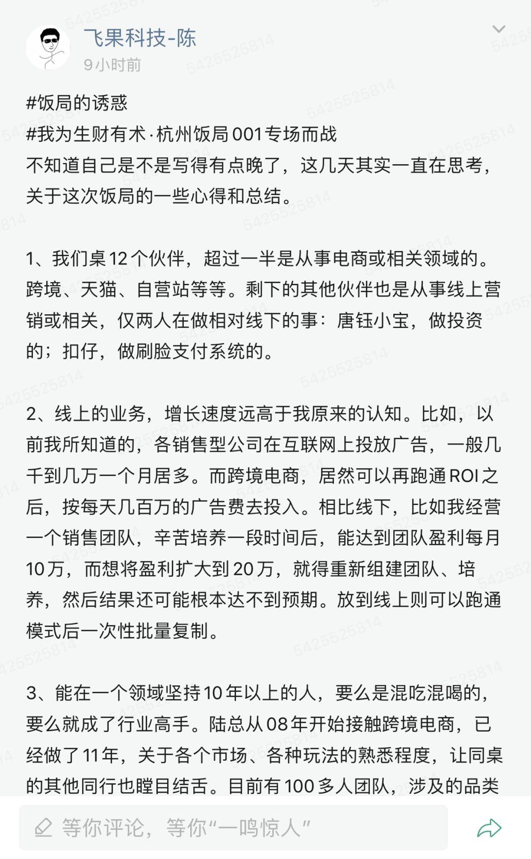 我们在 34 个城市举办了一场 800 多人参加的生财饭局