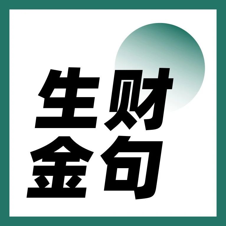 “挑简单的事做，会越来越难”…这些金句值得收藏