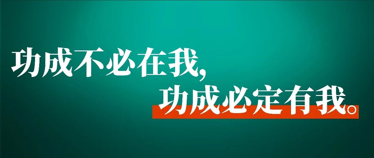 借一份成绩单，感谢所有生财有术的志愿者们！