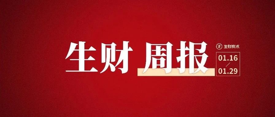 全国见面会/ 2 月航海实战预告；高客单、高利润的老年电商机会分享；无数项目失败后总结出如何提高项目成功率 | 生财周报