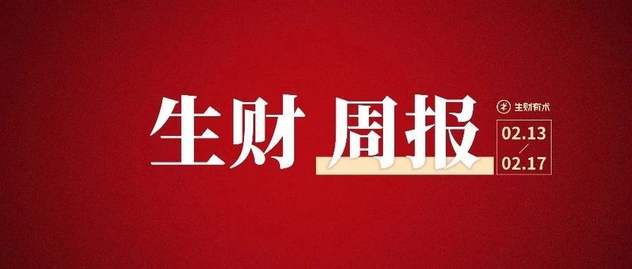 抖音短剧cps实操；用技术让私域实现每日主动引流150 ；小红书店铺赚钱机会丨生财周报