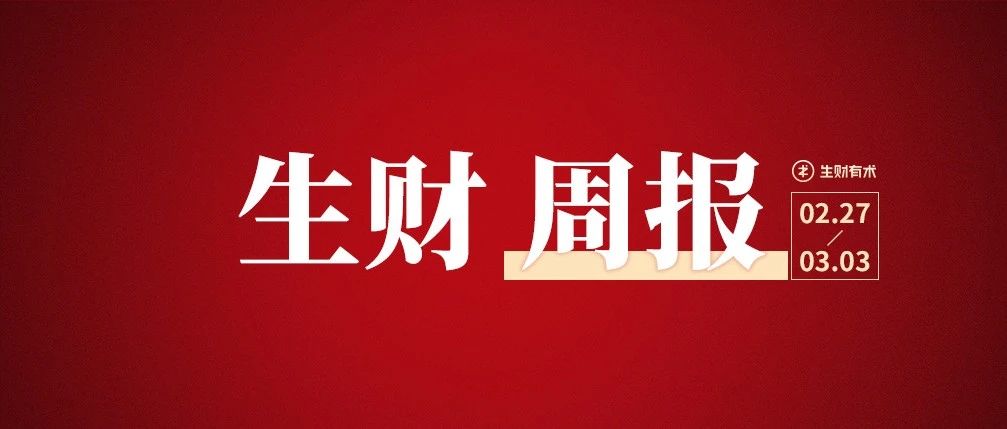 运动个人ip变现100万；chatgpt指令大全；小马宋聊公司创业的思考丨生财周报