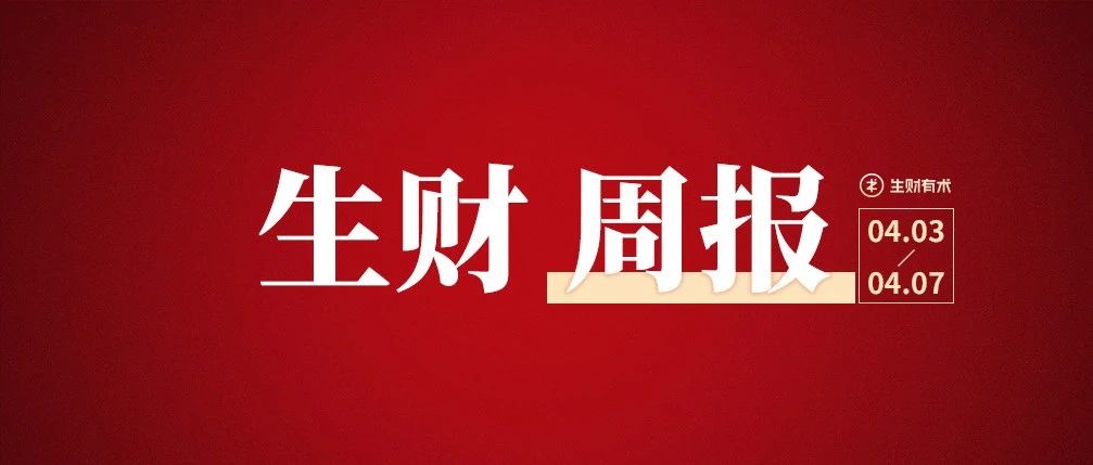 抖音seo前景和选词指导；我用生财的方法做短剧cps；搞钱与搞学习的区别｜生财周报