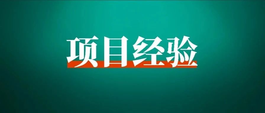 这个小众项目，如何在实操第一个月就实现30万 净利润？