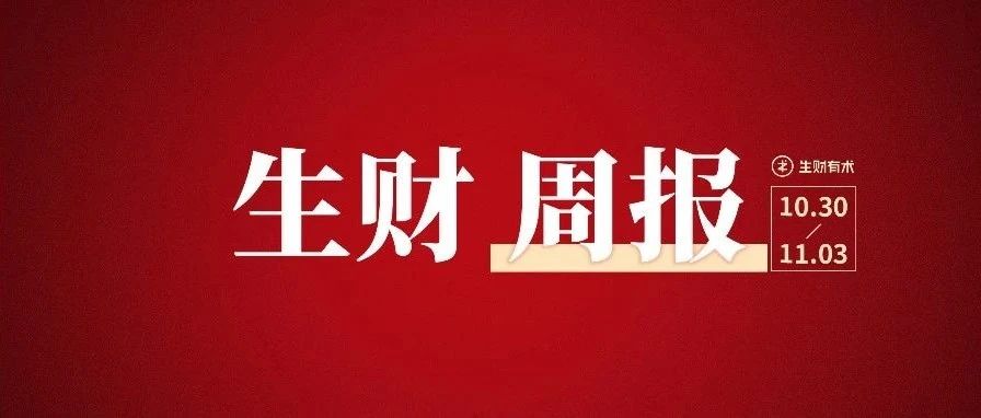 销冠的成交心法；高客单出境游万字sop；从0到1做一个游戏mcn｜生财周报