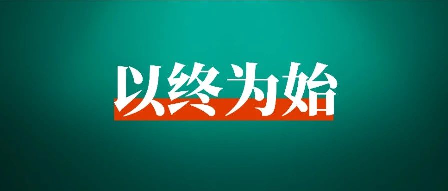 什么样的决定，能让一家公司从月营收50万做到1000万？