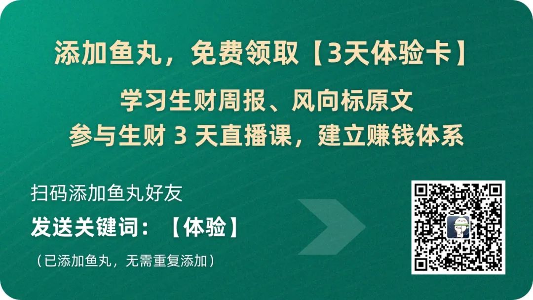 日更1000天，靠知识付费赚了100w ；那些年我被割过的韭菜｜生财周报