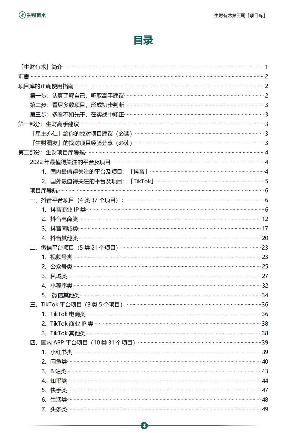 【倒计时 6 天】生财有术第六期