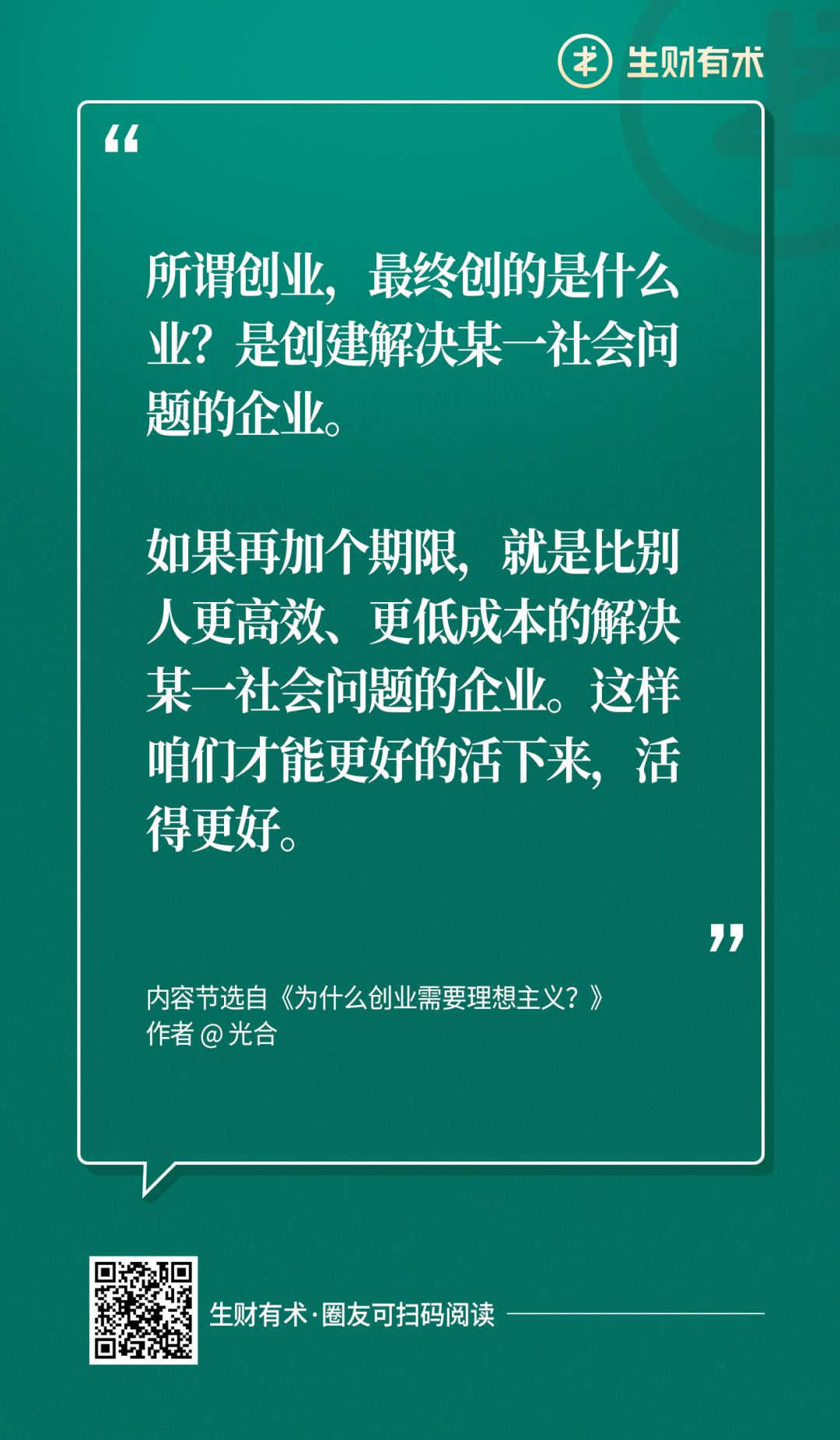 个直击灵魂的生财金句，嗯，很有启发"