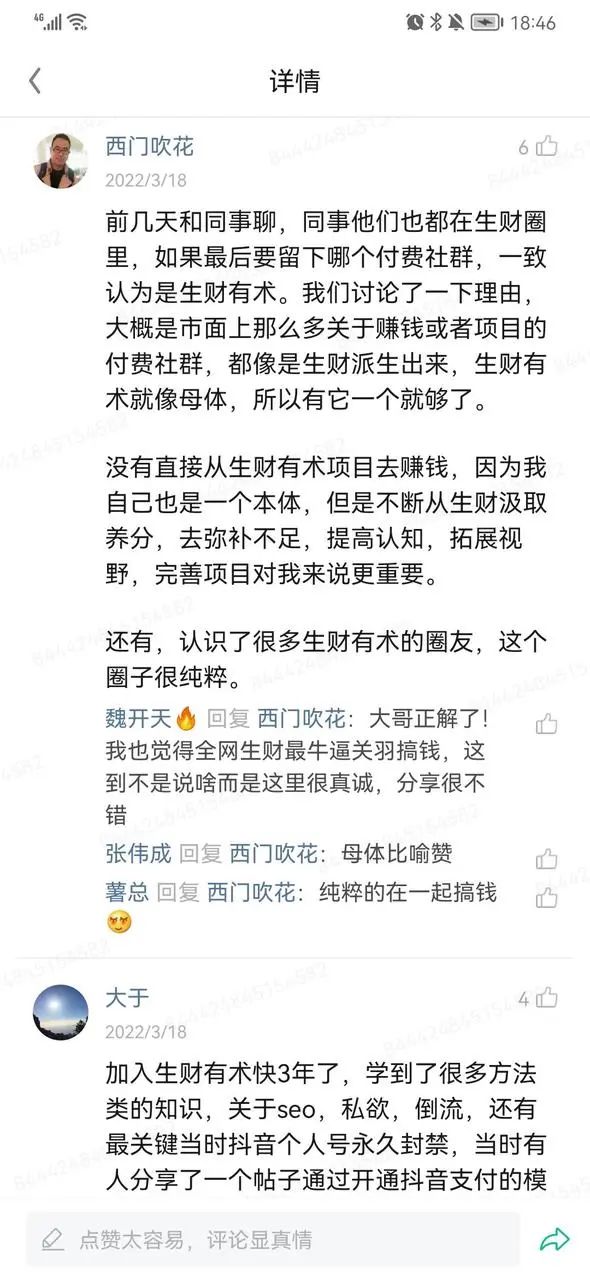 生财有术第六期开放：何以解忧，唯有实战