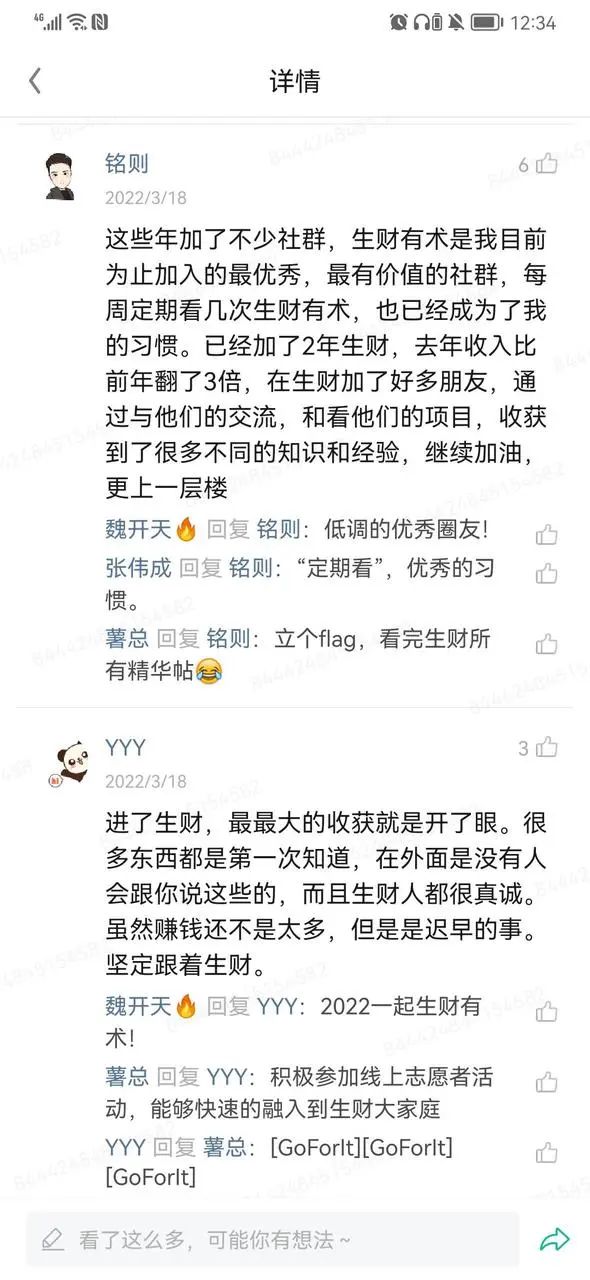 生财有术第六期开放：何以解忧，唯有实战