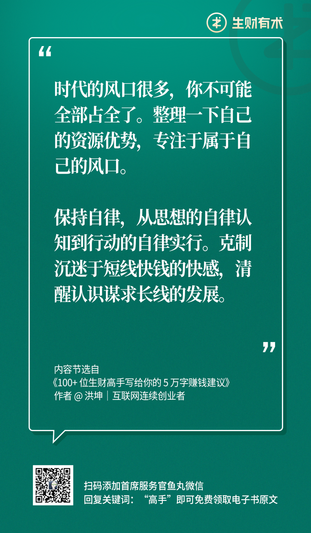 看了 100  位生财高手的赚钱建议后，我得出了一个结论