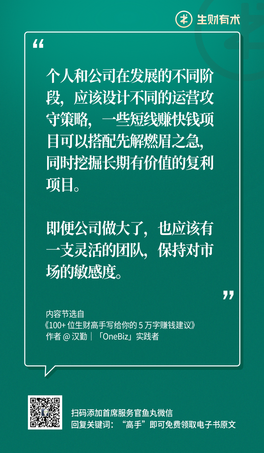 看了 100  位生财高手的赚钱建议后，我得出了一个结论