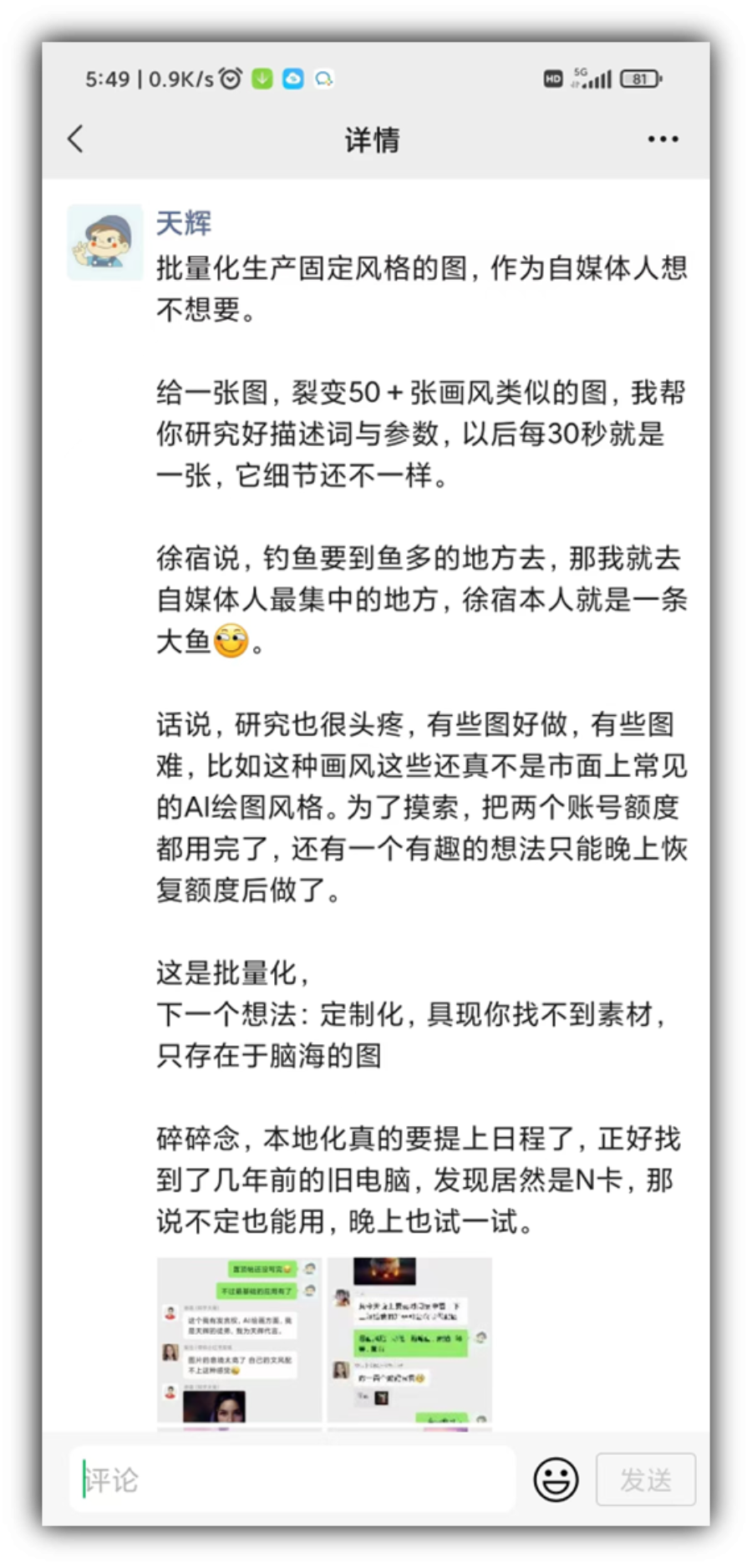 「刚才我在桥上见到了火烧云……」，大神的一句话让我变现 3900 元，并衍生出 ip