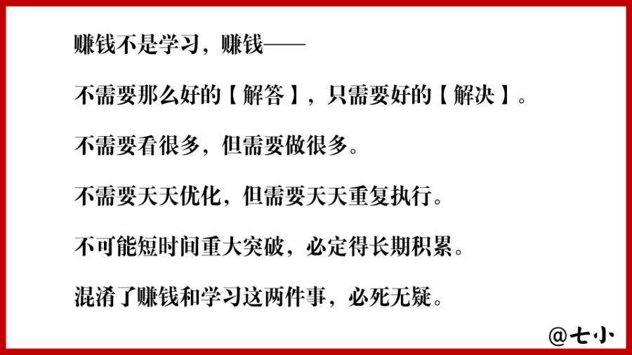 阻碍普通人赚钱的 18 个认知误区