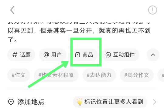 小红书店铺新手也能出单的3种带货方法，带货笔记也能做出上万点赞