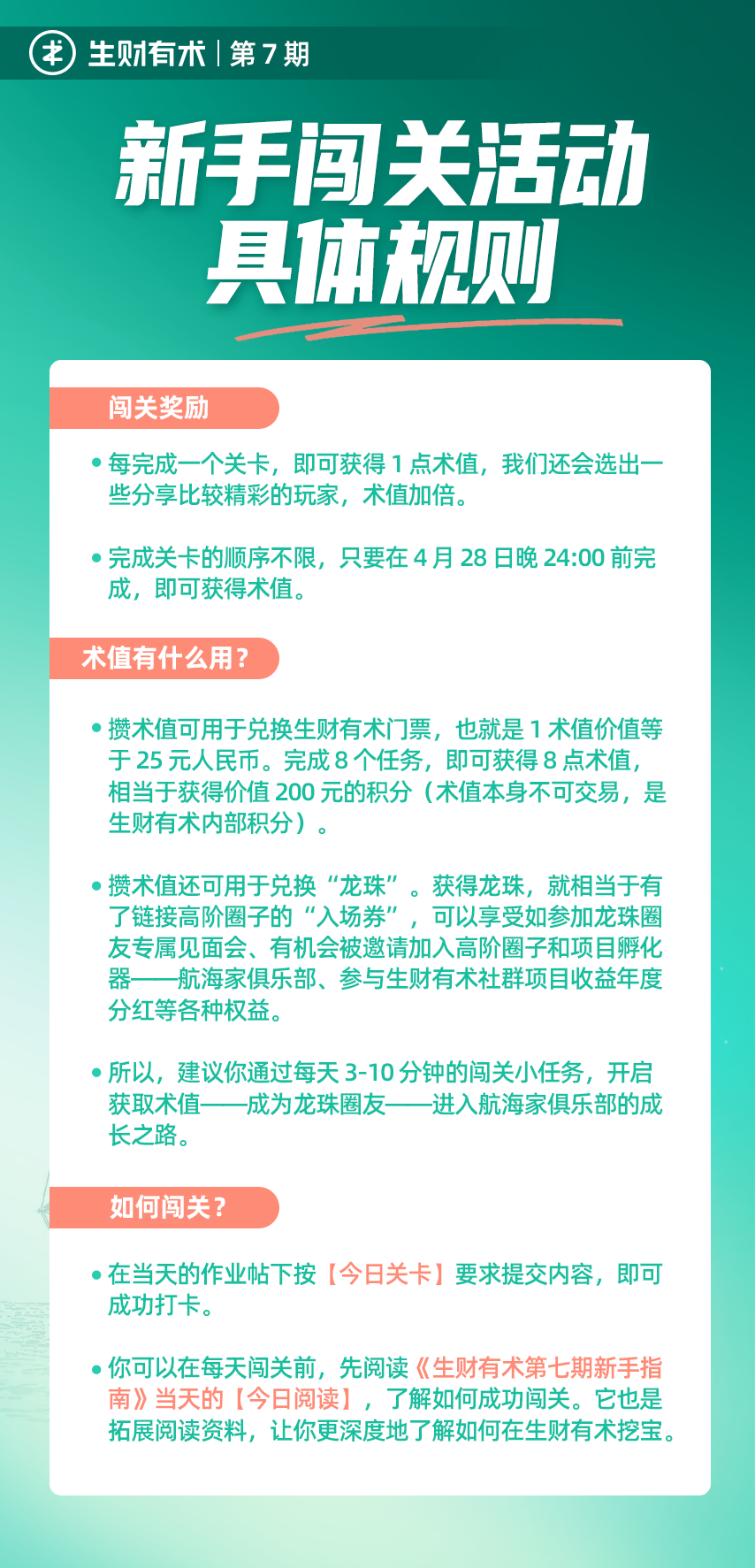 新手村第二站：定位生财阶段，突破当下卡点