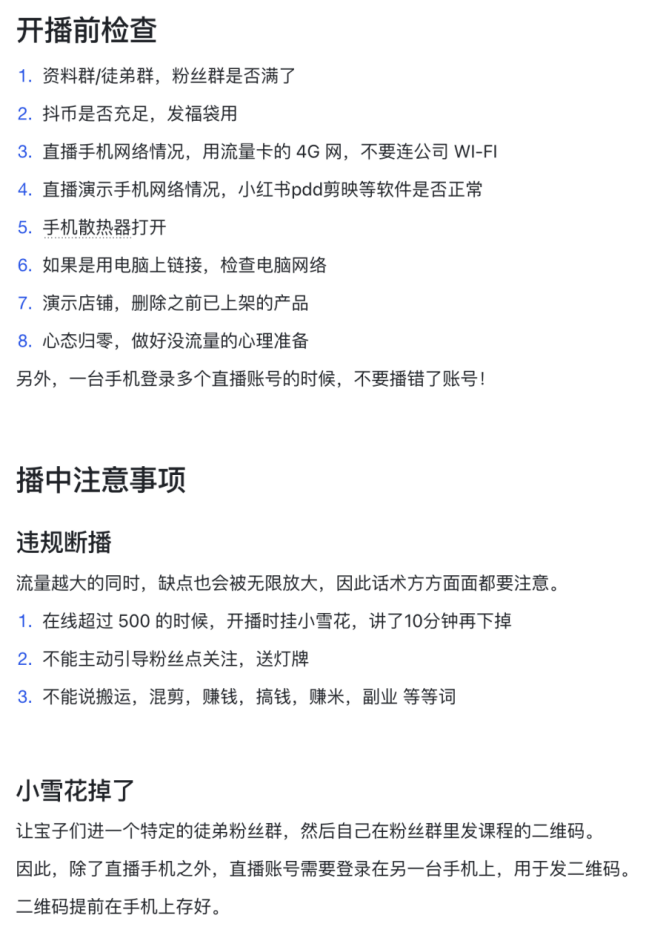 一个万人在线的抖音知识付费直播，是如何做起来的？