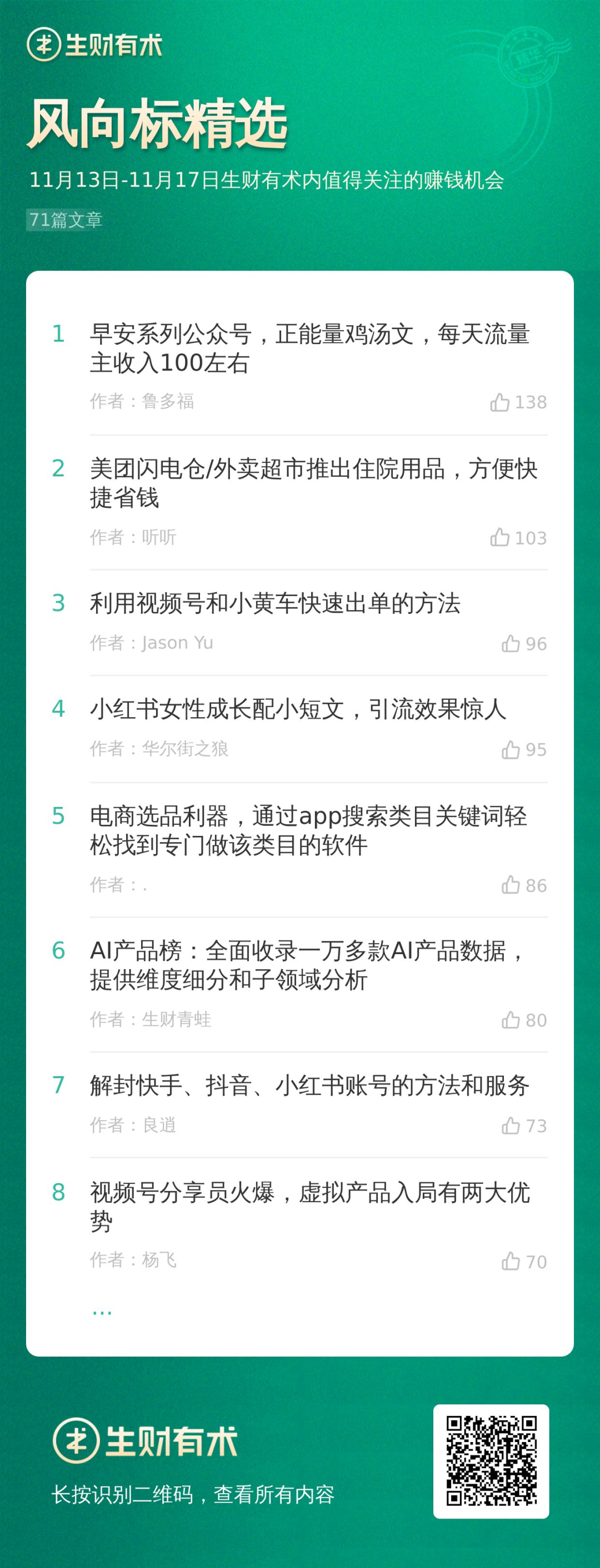 在抖音卖教辅，佣金高达65%；凭什么你的小红书笔记能爆单丨生财周报