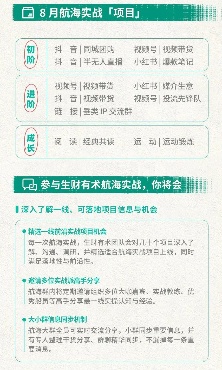 通知：生财有术 8 月航海计划开放报名