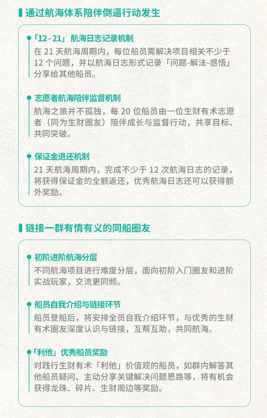 通知：生财有术 8 月航海计划开放报名