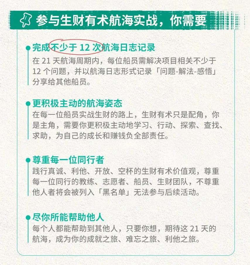 通知：生财有术 8 月航海计划开放报名