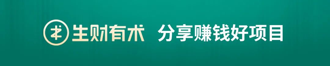 生财有术近期有哪些值得一读的精华干货？