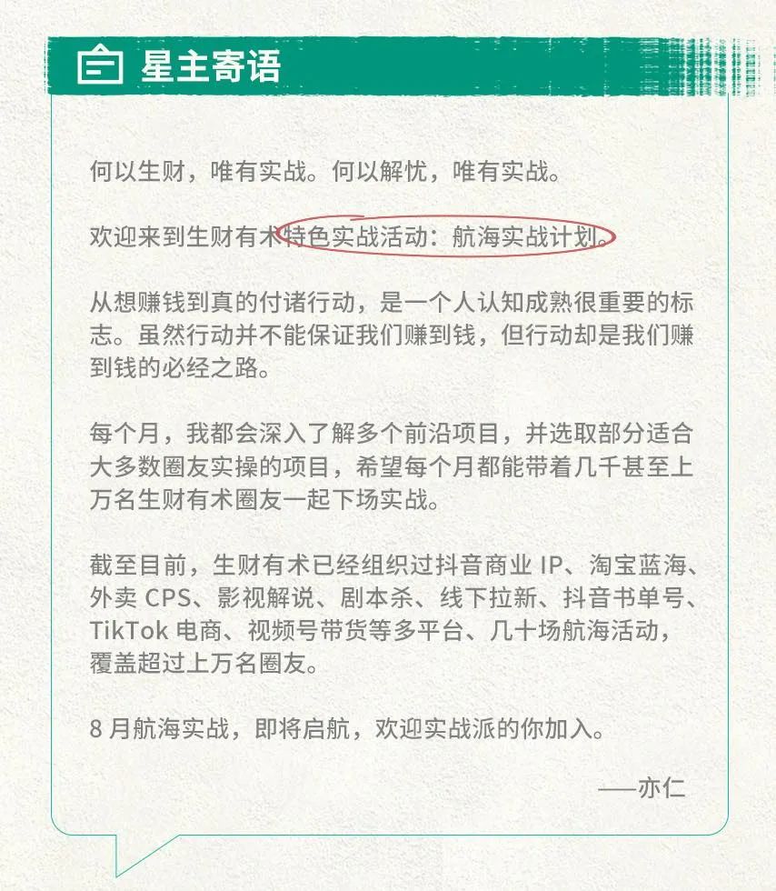 我是如何靠抖音上发资料轮播图引流并变现的；视频号投流：直播投流避坑指南高阶 ip 交流群丨生财周报