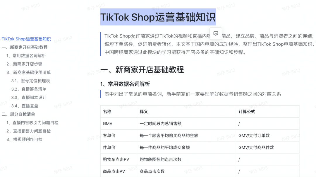 tiktok 直播即将起飞？我的 tiktok 直播落地方法分享与我眼里的 tiktok 直播机会