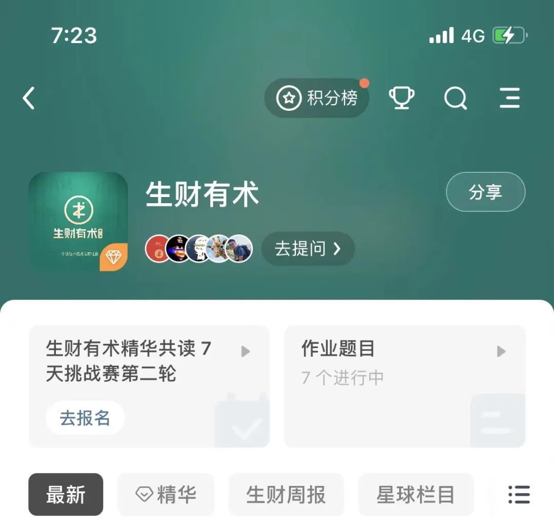 重要提醒：生财有术精华共读 7 天挑战赛第二轮已开始