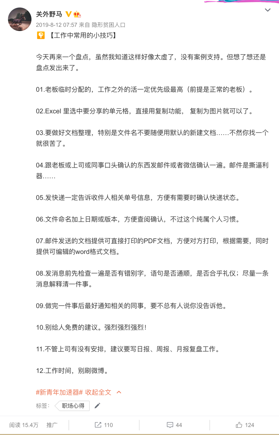 月薪2800拧螺丝的普通工人，如何靠微博ip年赚60万？