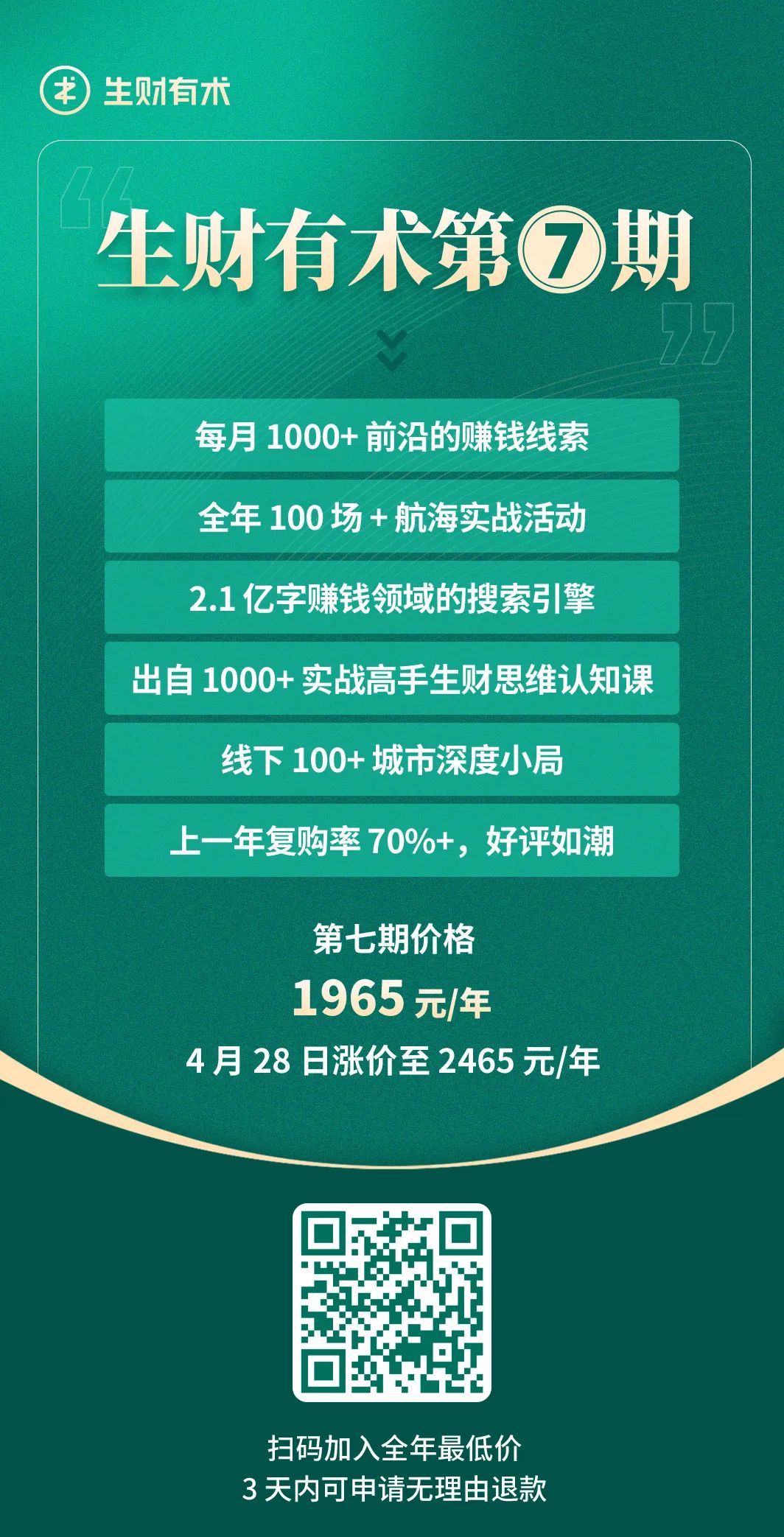 生财有术：感谢有你，祝我7岁生日快乐