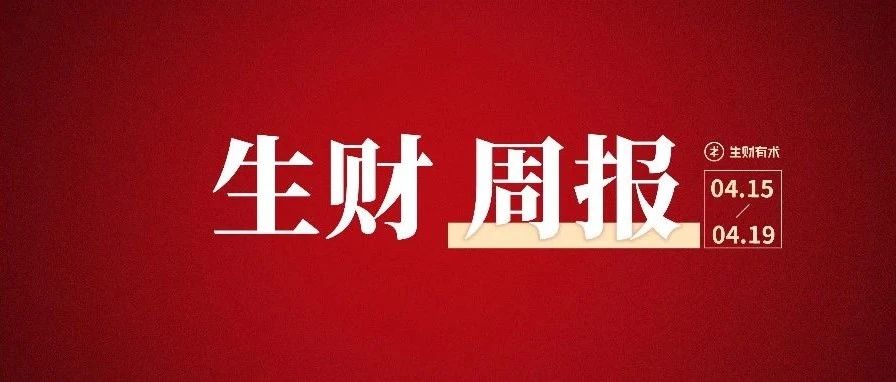 实现十倍增长的八个关键点；女大学生从0到第三个月赚10万丨生财周报