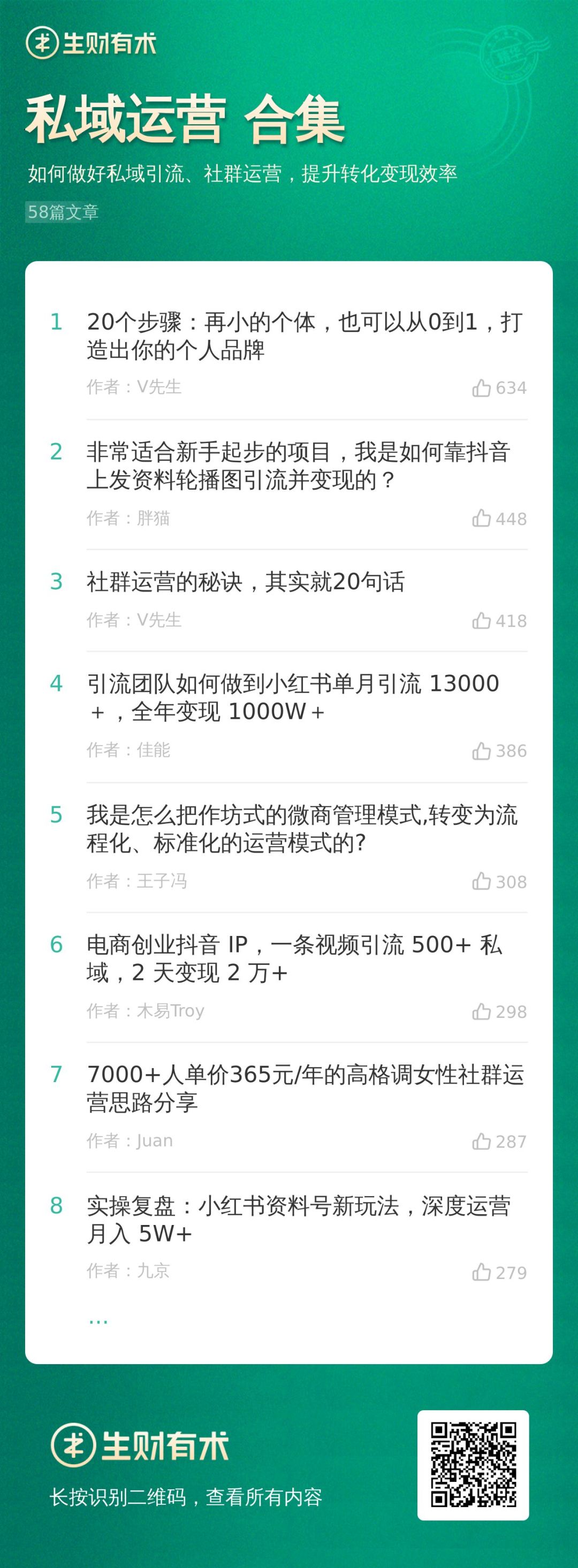 两年变现300万，分享一个私域高客单成交心法