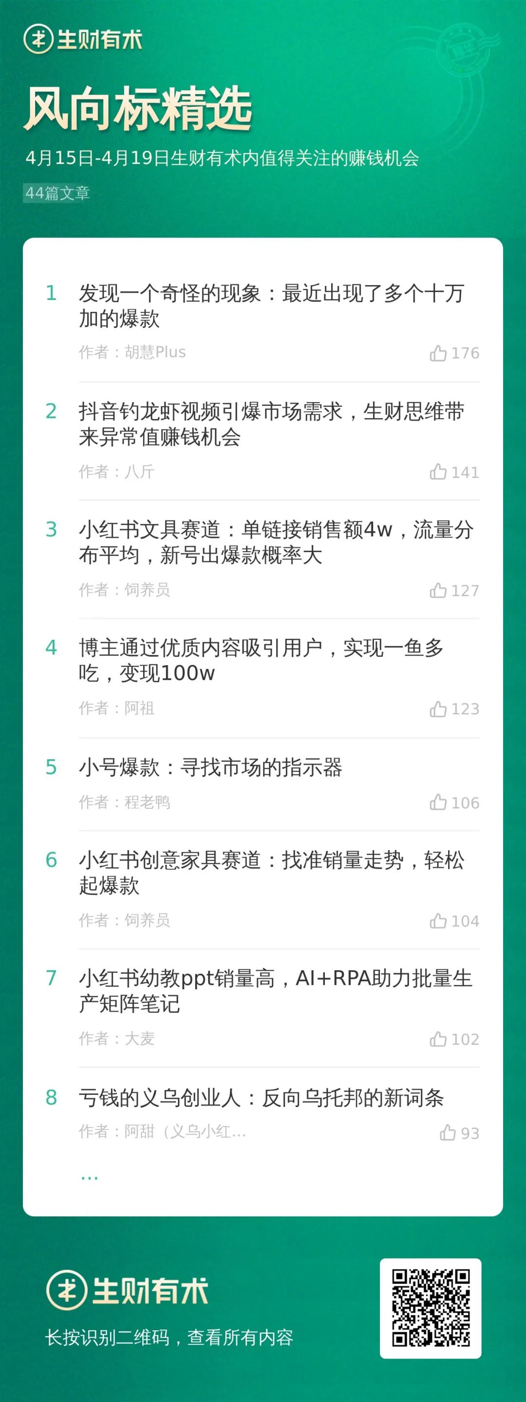 实现十倍增长的八个关键点；女大学生从0到第三个月赚10万丨生财周报