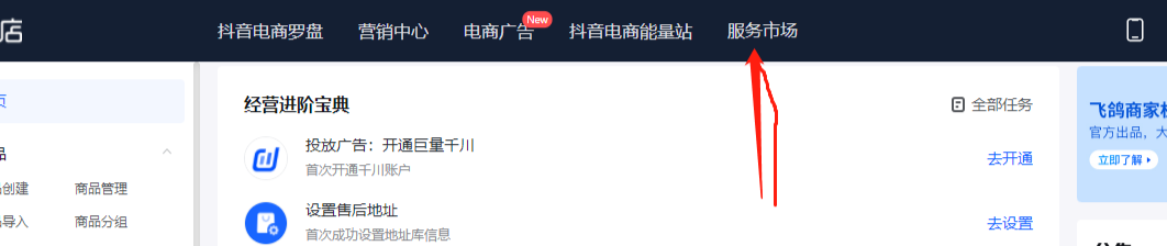 实战复盘：零基础玩家如何搭建抖音小店赚到利润？