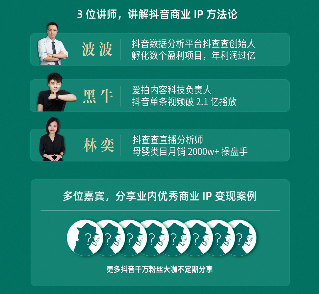 活动开放：抖音商业ip大航海计划正式开放报名！