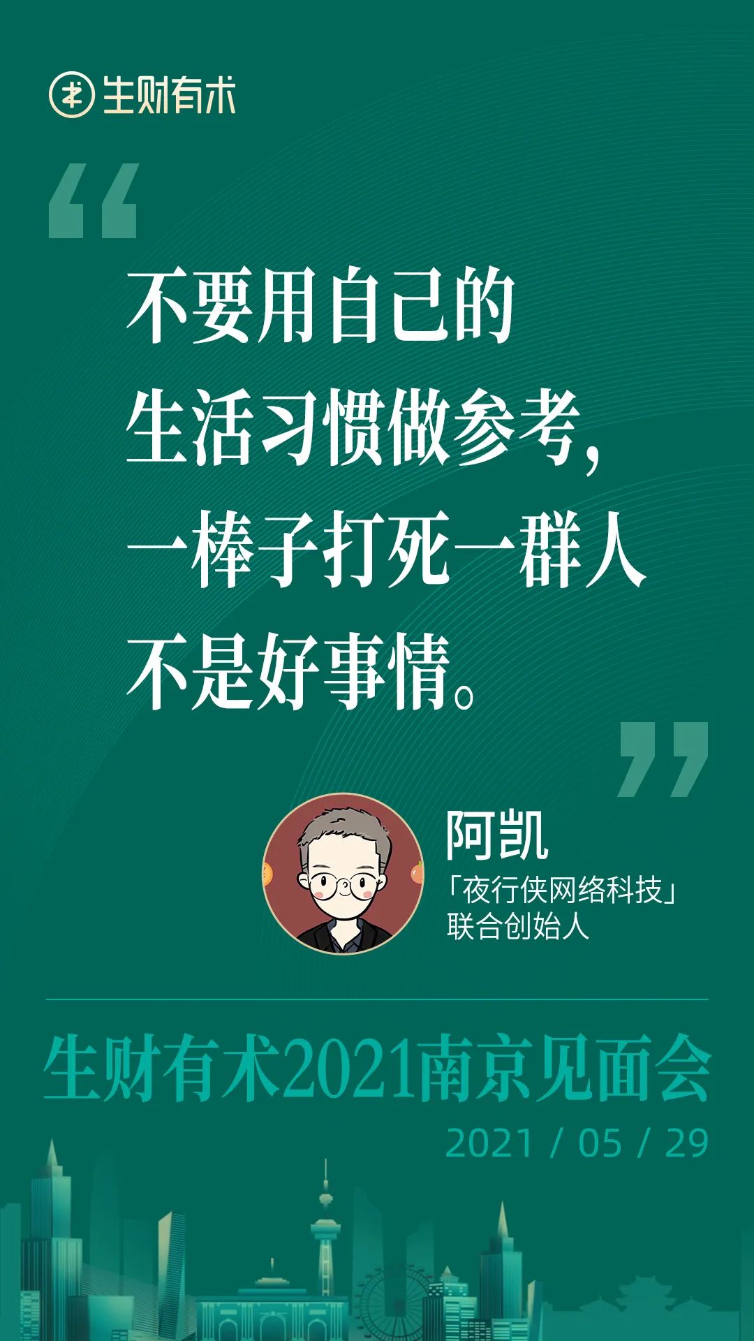 线上聊千遍，不如线下见一面：400 人参加的南京见面会，提到了哪些赚钱机会？