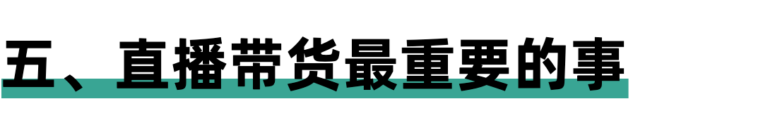 上手直播带货赚到100万之前，这些坑你可能都没踩过