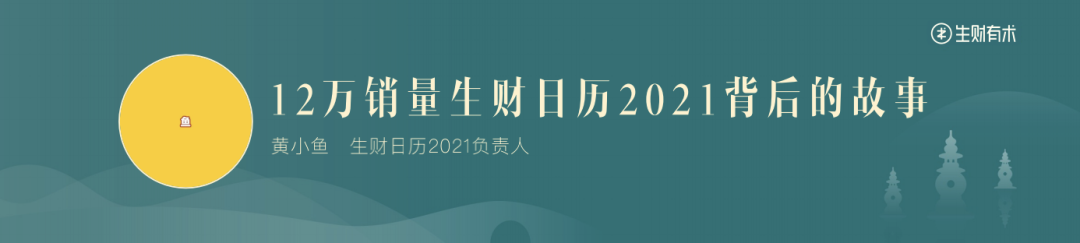 嘉宾分享ppt合辑 | 生财有术2021全国见面会