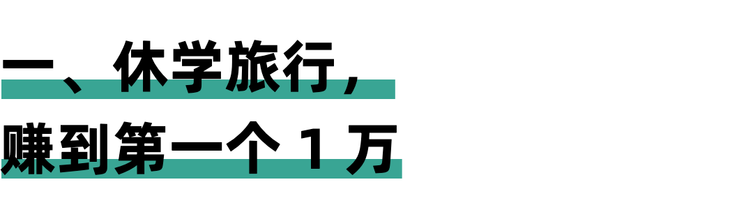 大二休学没积蓄、从包装厂工人做起，我如何在新西兰赚到第一个100万？